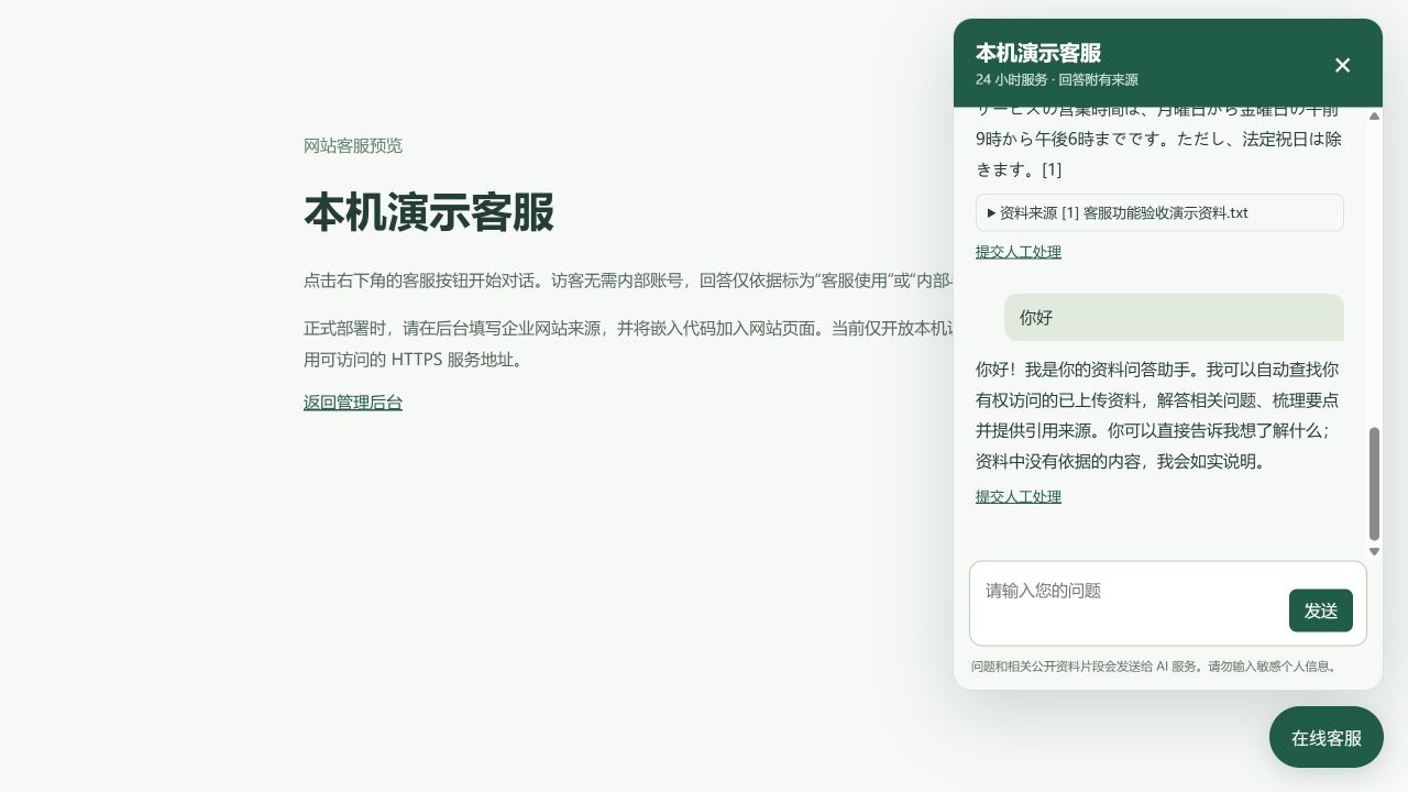 网站咨询助手产品资料问答界面