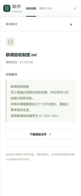 企业知识库搭建服务展示